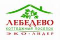 Строительная компания «СТРОЙ-ТЕХНО» и коттеджный Эко - поселок "Лебедевво"
